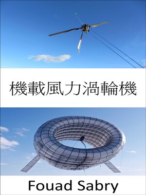 cover image of 機載風力渦輪機